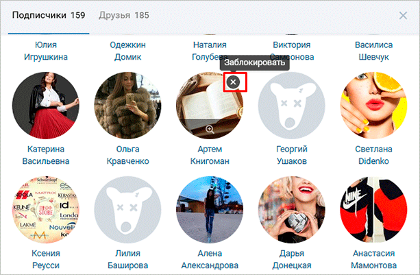 Как удалить подписчиков ВКонтакте – подробная инструкция